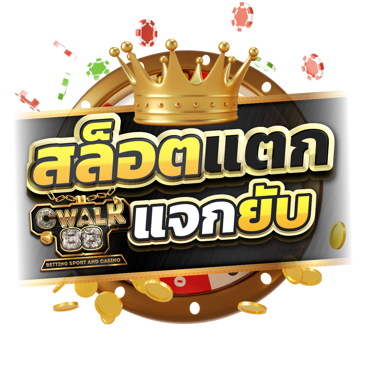 สล็อตแตกง่าย